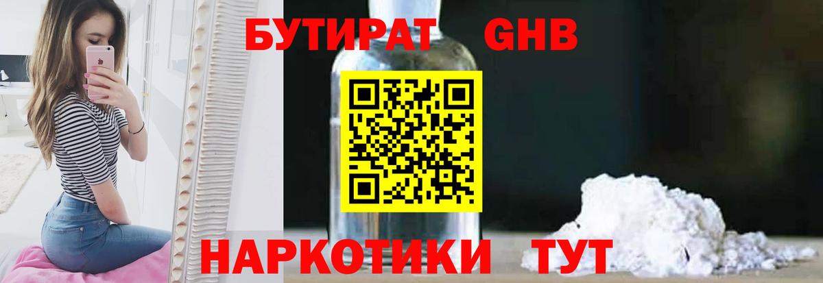 Муравленко  БУТИРАТ жидкий экстази  Вход с VPN 