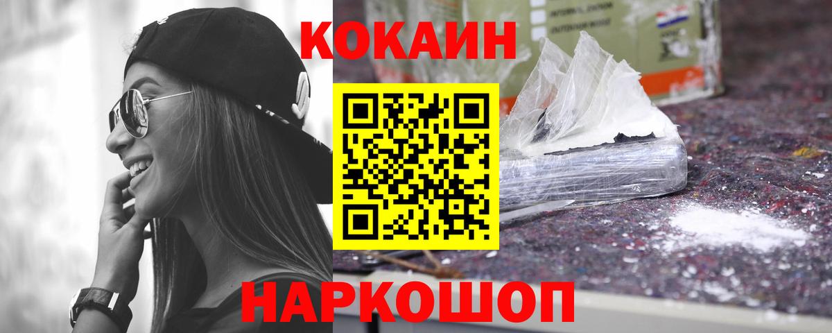 Кокаин Колумбийский  КОКАИН Боливия  Вход с VPN  COCAIN  Муравленко 