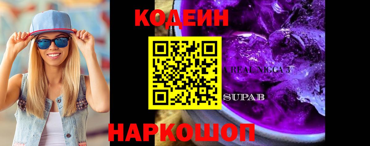 Муравленко  Codein напиток Lean (лин)  Вход с VPN 