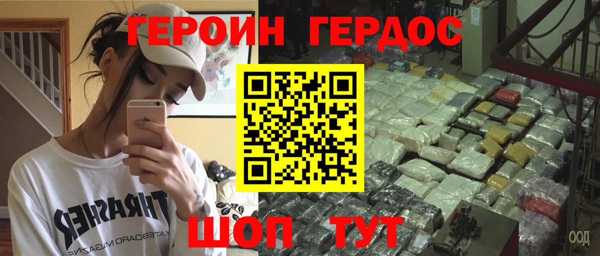 ГЕРОИН VHQ Муравленко