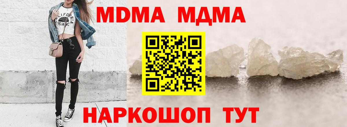 МДМА crystal  МДМА  Вход с VPN  Муравленко  MDMA кристаллы 