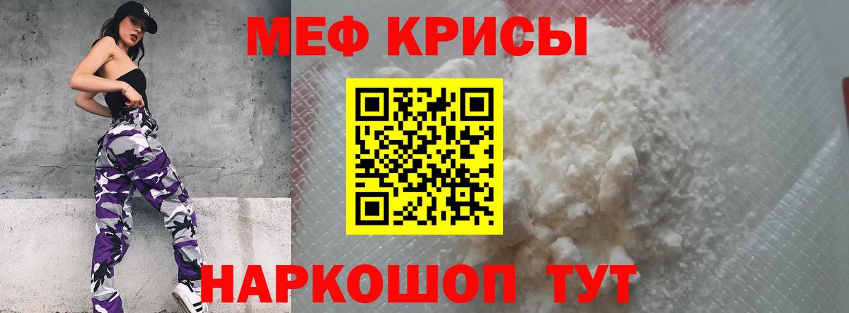 МЯУ-МЯУ мяу мяу  МЕФ  Муравленко    онион  Вход с VPN  МЕФ VHQ 